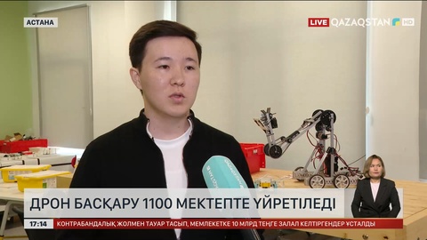 Еліміздегі 1100 мектепте дрон басқару үйретіледі