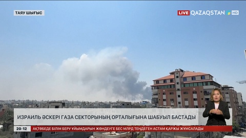 Израиль әскері Газа секторының орталығына шабуыл бастады