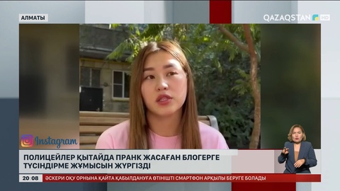 Полицейлер Қытайда пранк жасаған блогерге түсіндірме жұмысын жүргізді