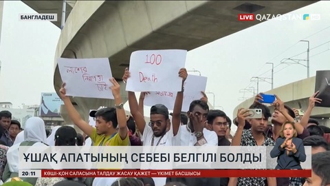 Бангладеште болған ұшақ апатының себебі мәлім болды