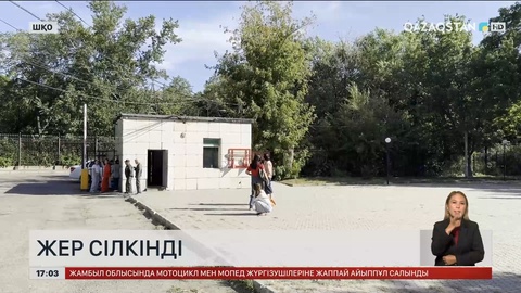 ШҚО-да жер сілкінді