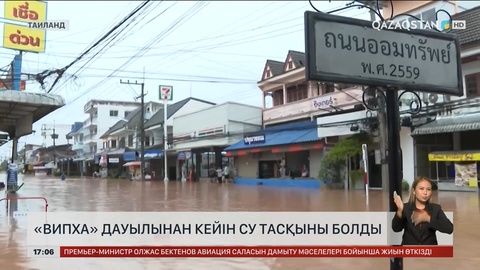 «Випха» дауылынан кейін су тасқыны болды