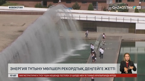 Өзбекстанда энергия тұтыну мөлшері рекордтық деңгейге жетті