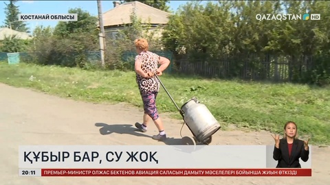 Қостанай облысында орталықтандырылған су жүйесінің жұмысы қазір тоқтап тұр