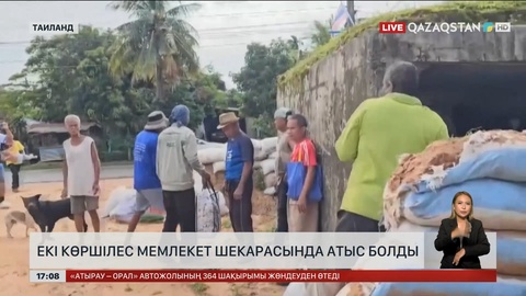 Таиланд пен Камбоджа арасындағы даулы шекара аумағында атыс болды