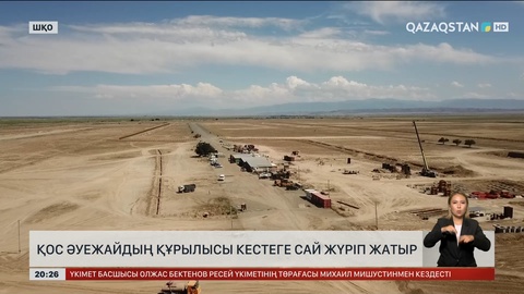 ШҚО-да қос әуежайдың құрылысы кестеге сай жүріп жатыр