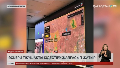 Алматы облысында әскери тікұшақты іздестіру жалғасып жатыр
