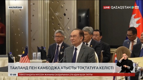 Таиланд пен Камбоджа атысты тоқтатуға келісті