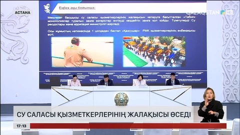 Су саласы қызметкерлерінің жалақысы өседі