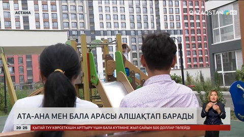 Ата-ана мен бала арасы алшақтап барады