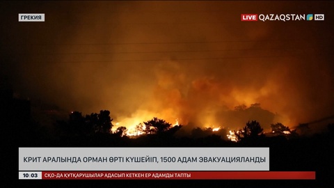 Крит аралында орман өрті күшейіп, 1500 адам эвакуацияланды