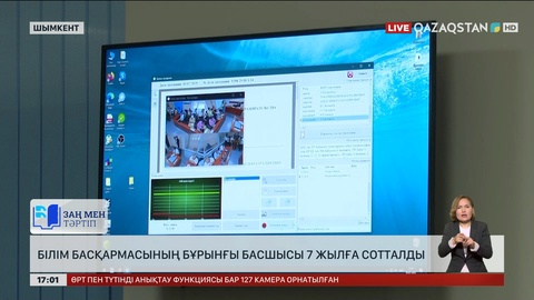 Түркістан облыстық Білім басқармасының экс-басшысы сотталды