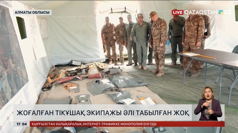 Алматыда жоғалған тікұшақ экипажы әлі табылған жоқ