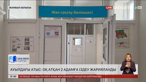 Жамбылда ауылдағы атыс: Оқ атқан 2 адамға іздеу жарияланды