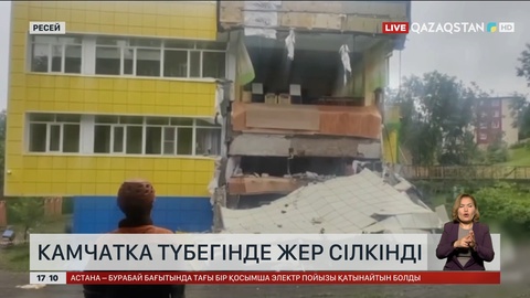 Камчатка түбегінде жер сілкінді