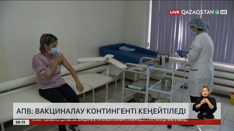АПВ: Вакциналау контингенті кеңейтіледі