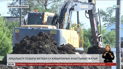 Арқалық қаласында тозығы жеткен су құбырларын ауыстырып жатыр