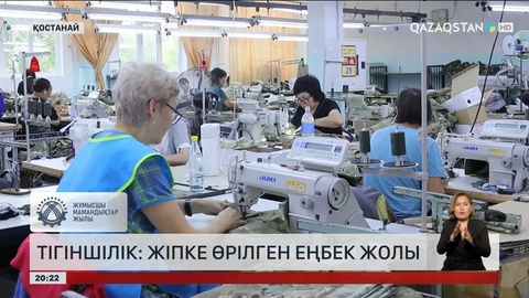 Тігіншілік: Жіпке өрілген еңбек жолы