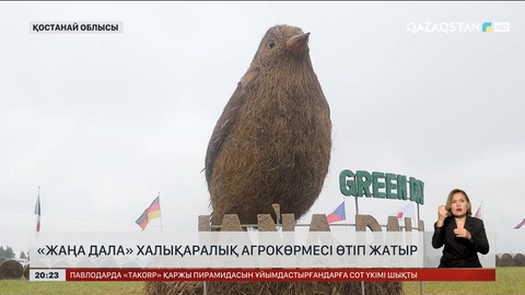 Қостанай облысында «Жаңа дала» халықаралық агрокөрмесі өтіп жатыр