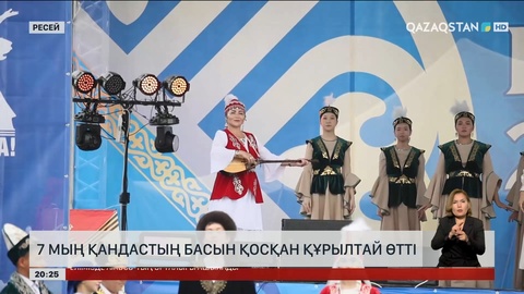 Ресейде 7 мың қандастың басын қосқан құрылтай өтті