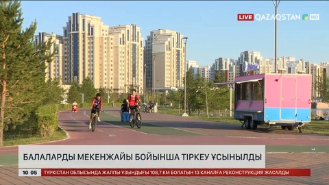 14 жасқа дейінгі балаларды тұрақты мекенжайға тіркеуді қайта енгізу қажет