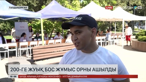 Талдықорғанда 200-ге жуық бос жұмыс орны ашылды