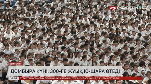 Ұлттық домбыра күніне орай 300-ге жуық мерекелік іс-шара ұйымдастырылады