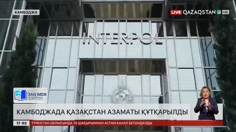 Камбоджада Қазақстан азаматы құлдықтан құтқарылды