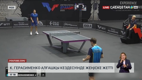 Кирилл Герасименко алғашқы кездесуінде жеңді