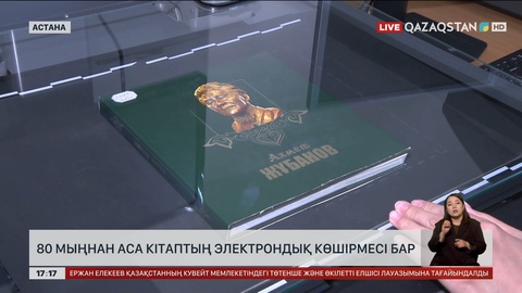 80 мыңнан аса кітаптың электронды көшірмесі бар