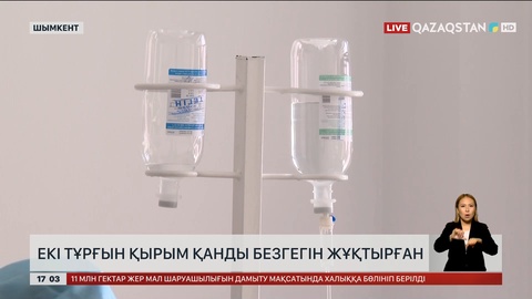 Шымкентте екі тұрғын қырым қанды безгегін жұқтырған