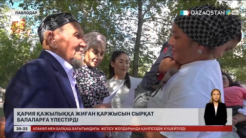 Қария қажылыққа жиған қаржысын сырқат балаларға үлестірді