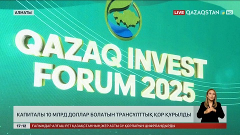 Капиталы 10 млрд доллар болатын трансұлттық қор құрылды