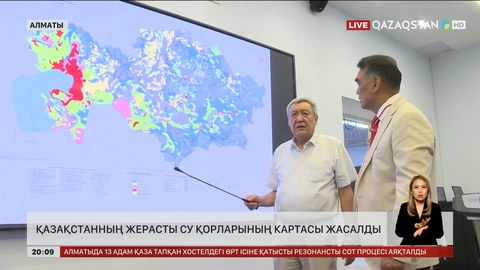 Қазақстанның жер асты су қорларының картасы жасалды