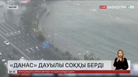 Қытайдың бірнеше ауданына «Данас» дауылы соққы берді