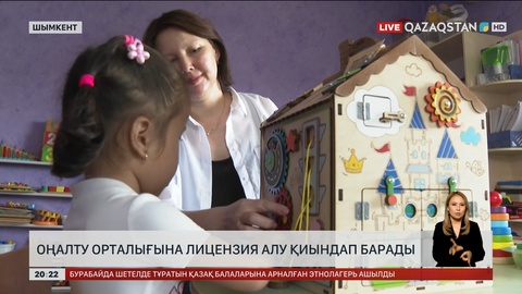 Шымкент қаласындағы бірқатар жекеменшік оңалту орталығының жұмысы тоқтап тұр