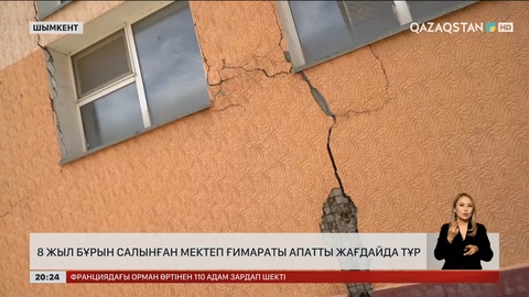 Шымкентте 8 жыл бұрын салынған мектеп ғимараты апатты жағдайда