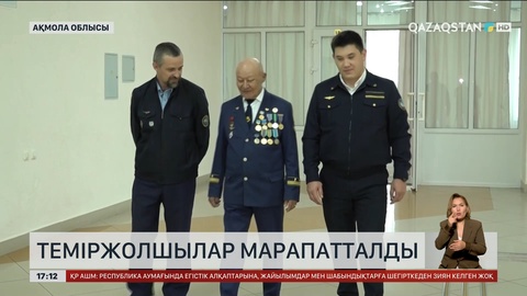 Көкшетауда теміржолшылар марапатталды