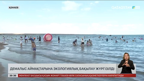 Елімізде демалыс аймақтарына экологиялық бақылау жүргізілді