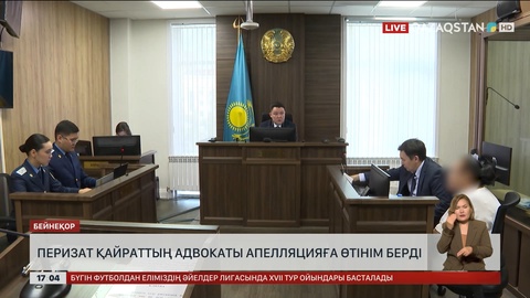 Перизат Қайраттың адвокаты апелляцияға өтінім берді