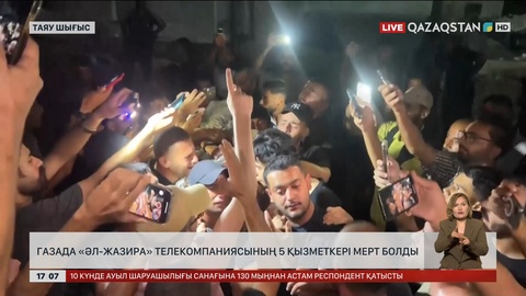 Газада «әл-Жазира» телекомпаниясының 5 қызметкері мерт болды