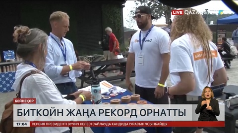 Биткойн жаңа рекорд орнатты