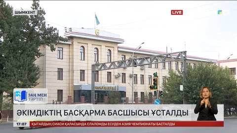 Шымкентте әкімдіктің басқарма басшысы ұсталды