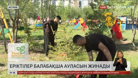 Астаналық еріктілер балабақша ауласын жинады