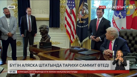 Бүгін Аляска штатында тарихи саммит өтеді