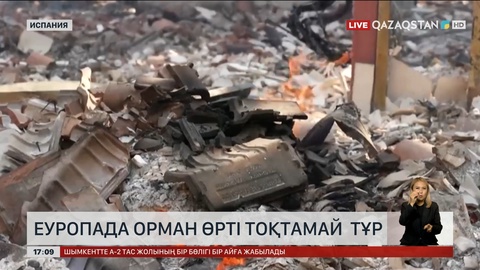 Еуропадағы орман өртін өшіру қиындап барады