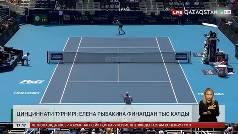 Цинциннати турнирі: Е.Рыбакина жартылай финалда жеңілді