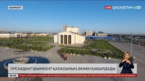 Президент Шымкент қаласының әкімін қабылдады