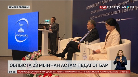 Ақмола облысында 23 мыңнан астам педагог бар