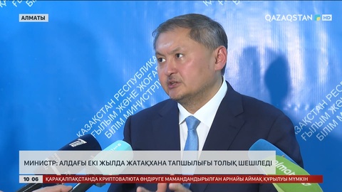 Министр: Алдағы екі жылда жатақхана тапшылығы толық шешіледі